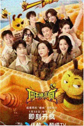 老友茶话会 综艺封面
