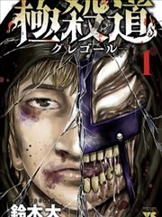 铁皮玩具 漫画改编封面