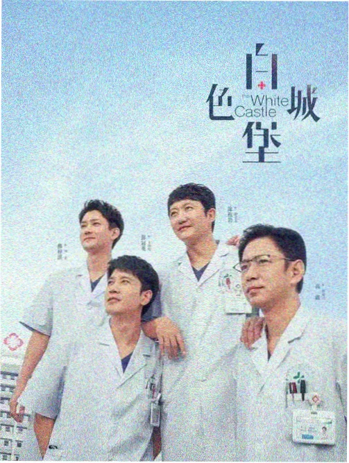 胡同里的春天 年代剧封面